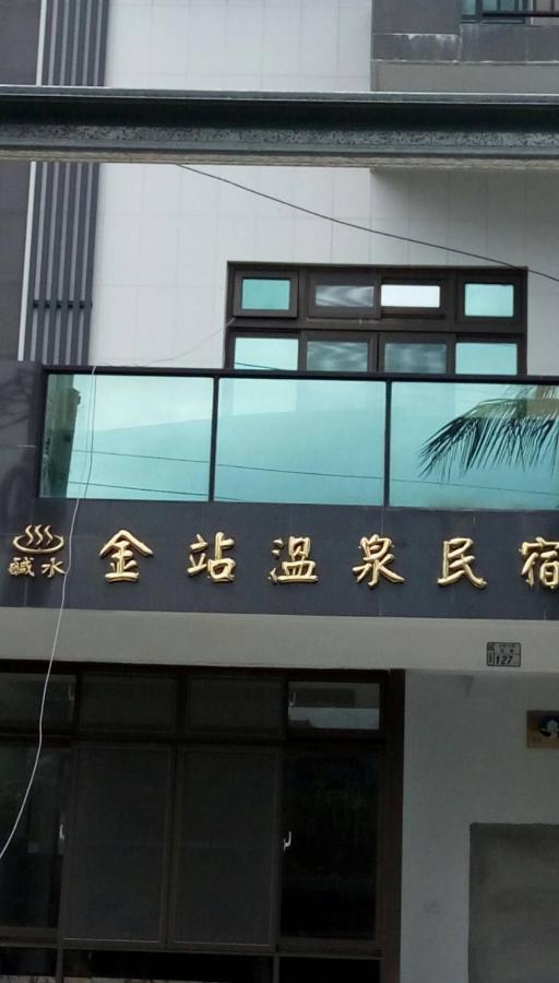 Golden Station Homestay T'ai-tung Dış mekan fotoğraf